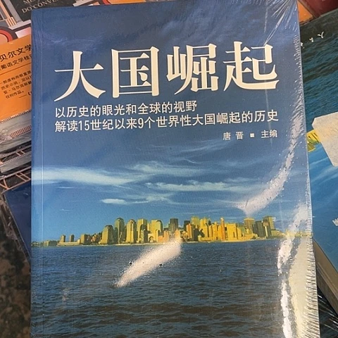 大国崛起10闪购闪购闪购