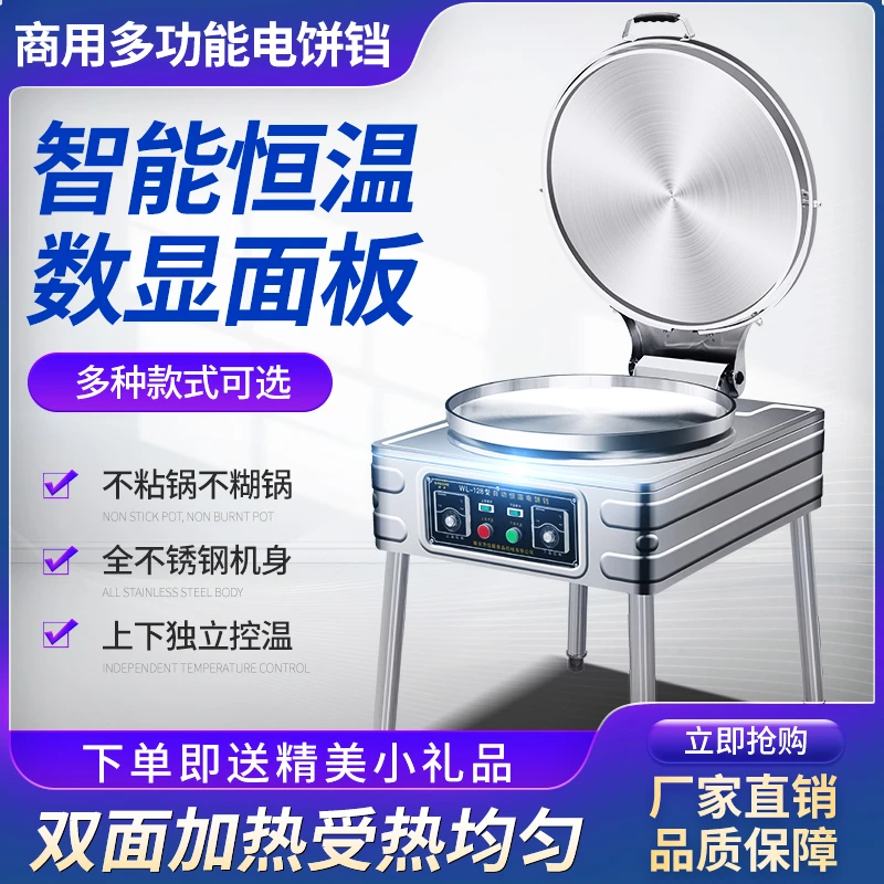 电饼铛商用大型酱香饼鸡蛋饼双面加热烙饼机多功能自动恒温加厚