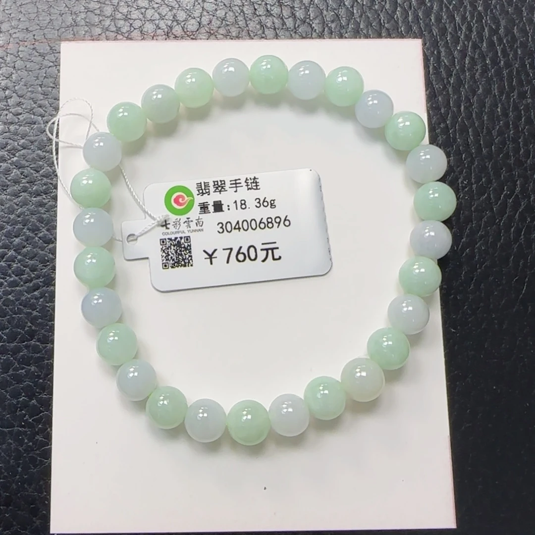 翡翠未镶嵌手串7.4mm春彩