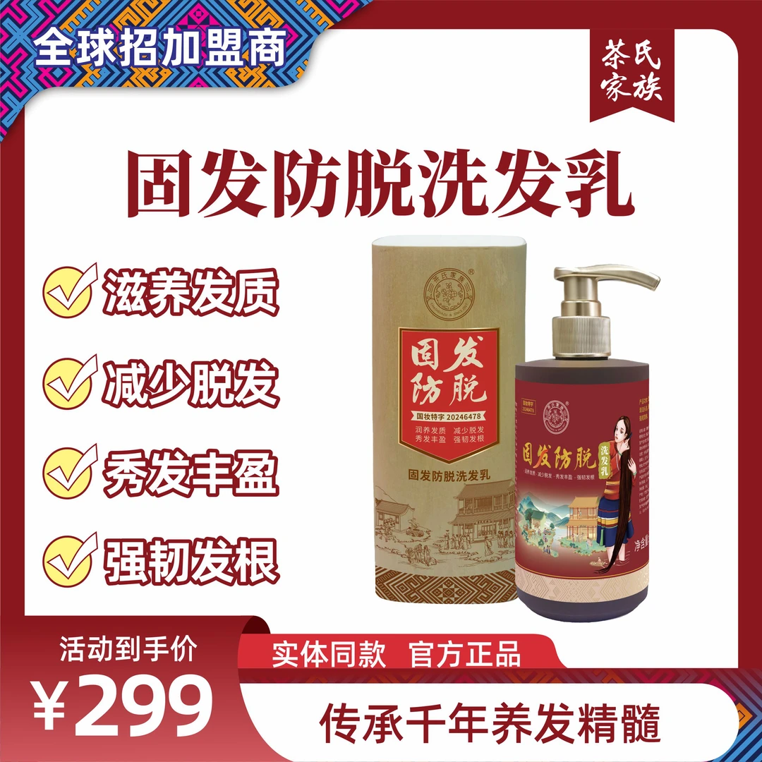 固发防脱洗发乳 国妆特字控油