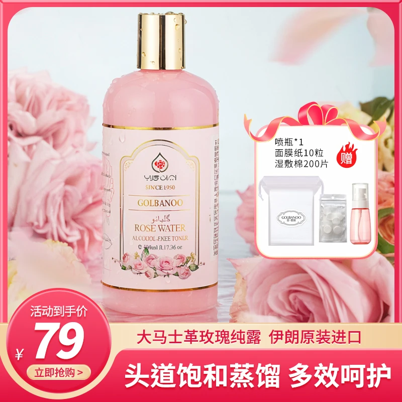 GOLBANOO/古芭奴伊朗大马士革玫瑰纯露补水爽肤水保湿滋润湿敷