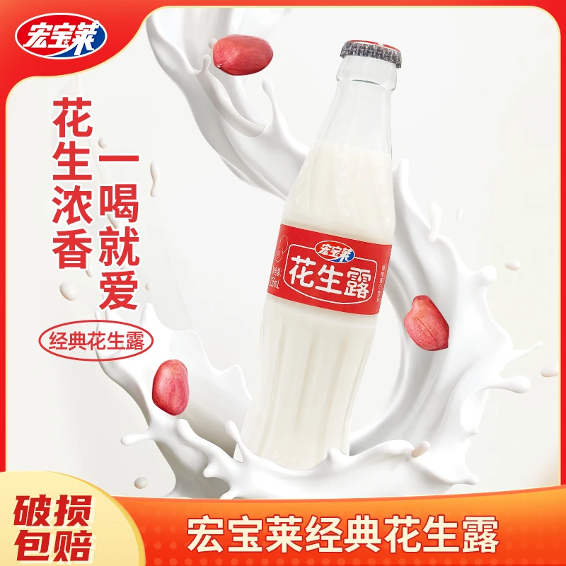 宏宝莱玻璃瓶花生露255ml*12瓶整箱花生味早餐营养蛋白饮料