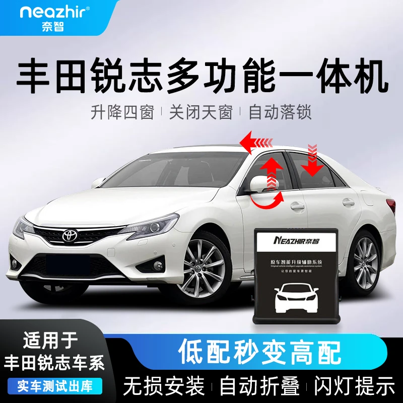 奈智专用于丰田锐志后视镜自动折叠一键升窗器自动落锁升降关改装