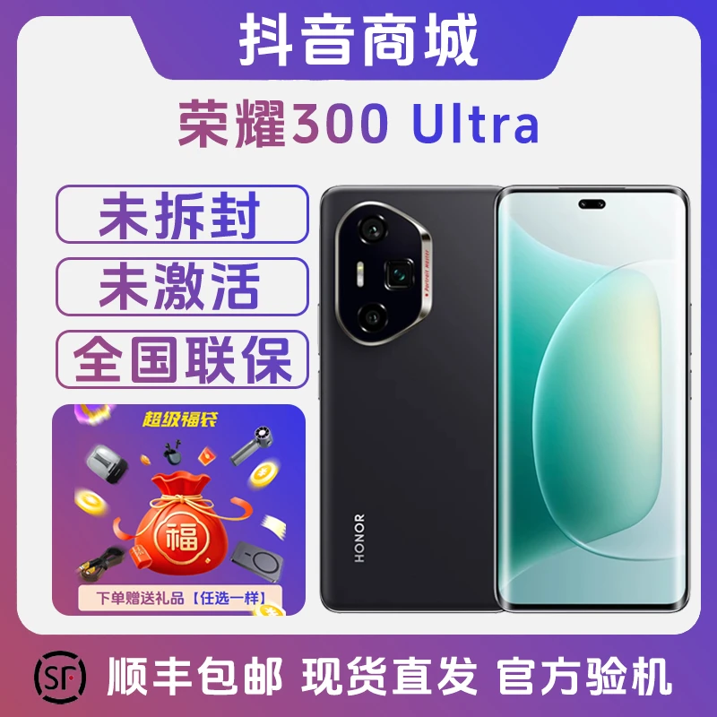 未拆封 honor/荣耀 300 Ultra 超级快充 第三代骁龙8 未激活正品