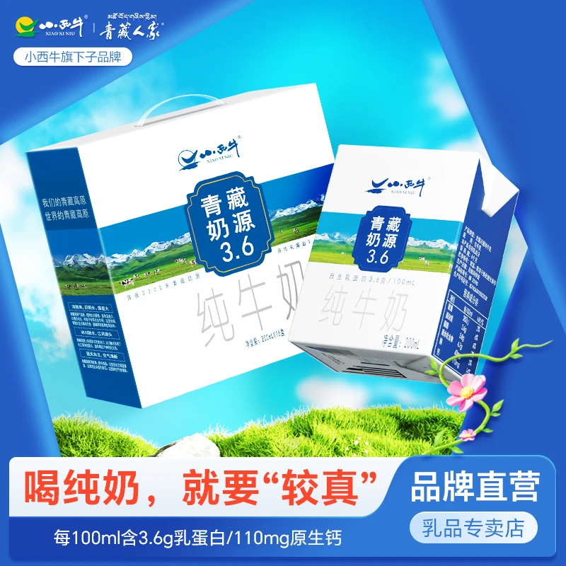 小西牛【3.6g】蛋白纯牛奶营养儿童早餐奶200ml*16盒整箱
