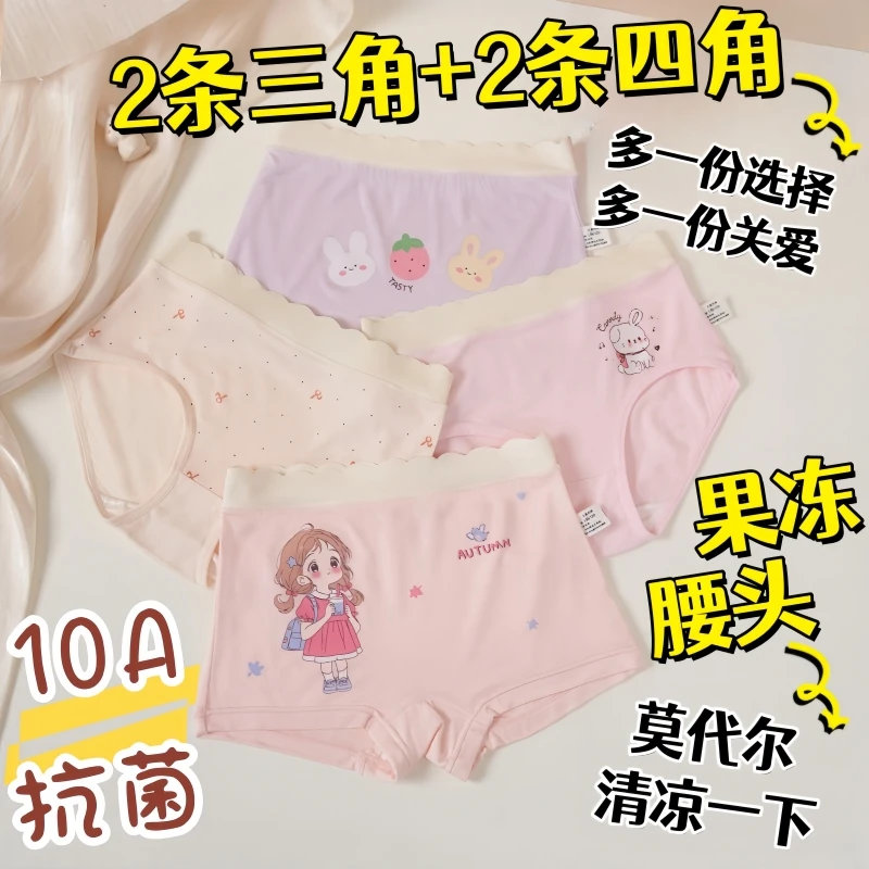 10A抗菌果冻腰头网眼【莫代尔女童内裤】三角平角裤儿童发育期少女