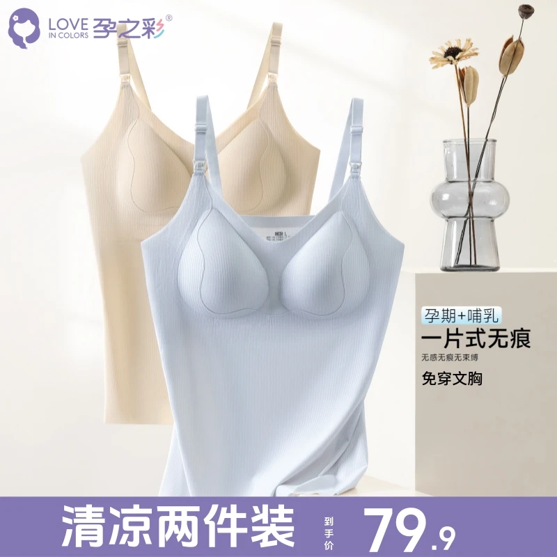 孕之彩春夏哺乳吊带高弹薄款背心产后孕妇免穿内衣提拉透气舒适女