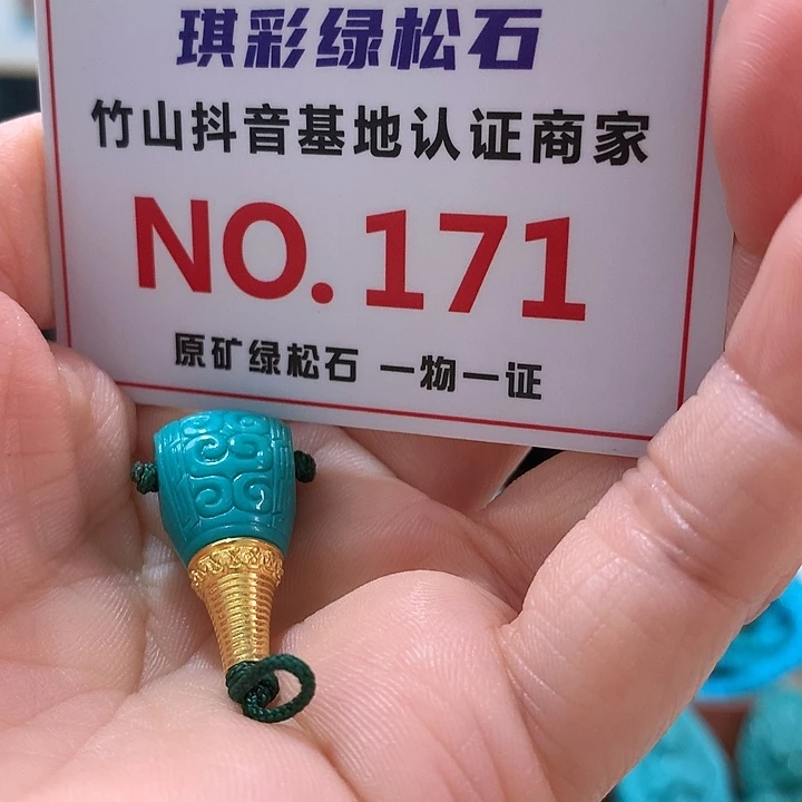绿松石珠宝奇石18K金镶嵌