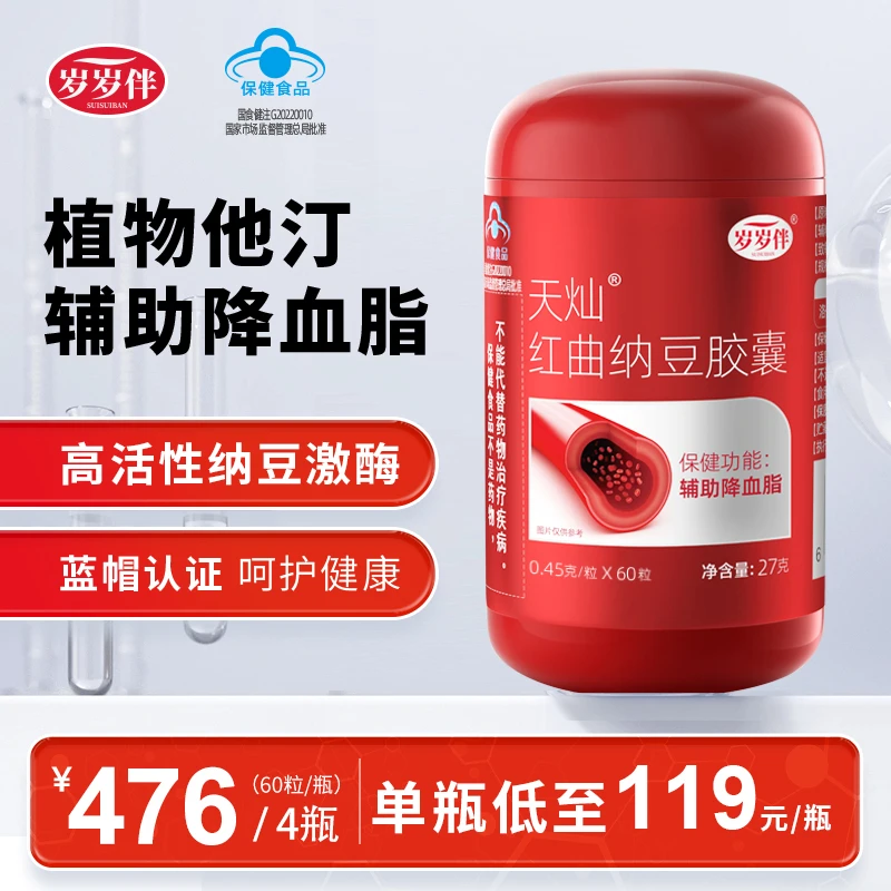 【活动专享】（4瓶）岁岁伴红曲纳豆胶囊（植物来源他汀）