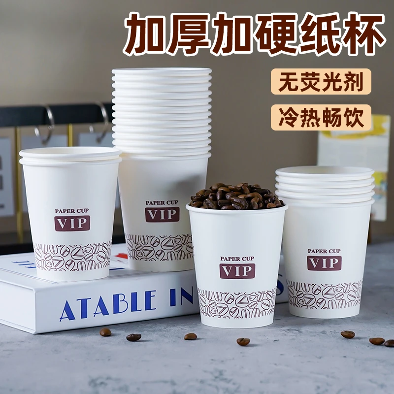 【商用VIP】一次性水杯商务高端VIP大容量纸杯待客热饮杯一次性杯子