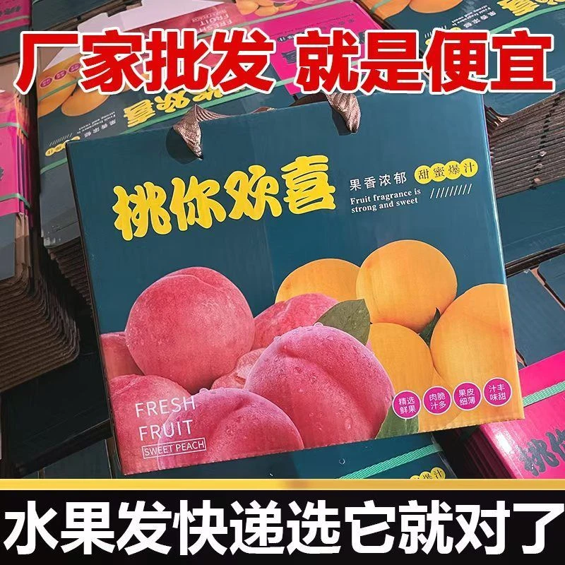 【中秋特惠】桃子礼盒高档款空盒8-10斤装精品礼盒黄桃红桃专用礼盒
