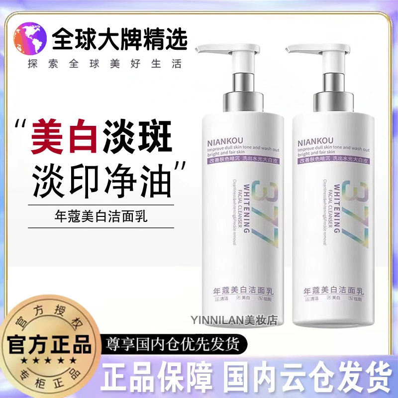 【买一送一✅】377烟酰胺控油收缩毛孔洗面奶提亮肤色深层清洁洁面乳