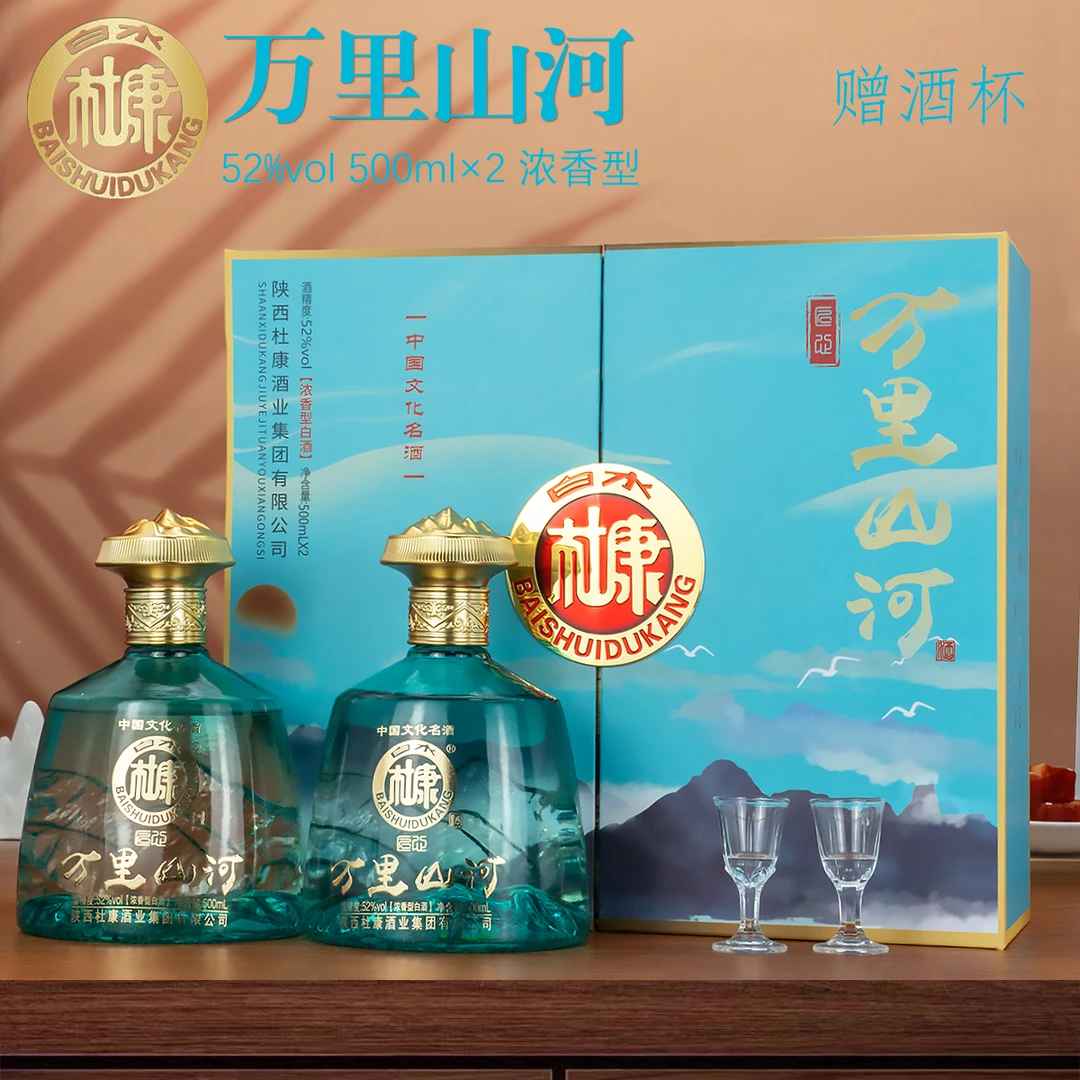 白水杜康万里山河浓香高颜值52度白酒中秋送礼整箱52度500ml*2瓶
