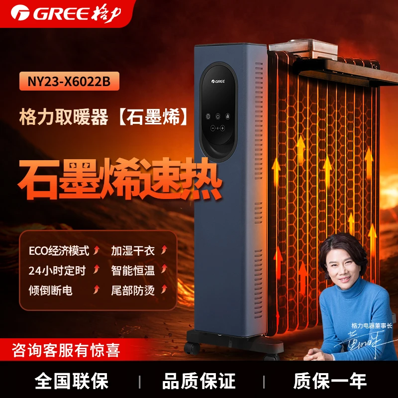 Gree/格力石墨烯取暖器遥控家用加宽取暖器可移动电热油汀电暖气