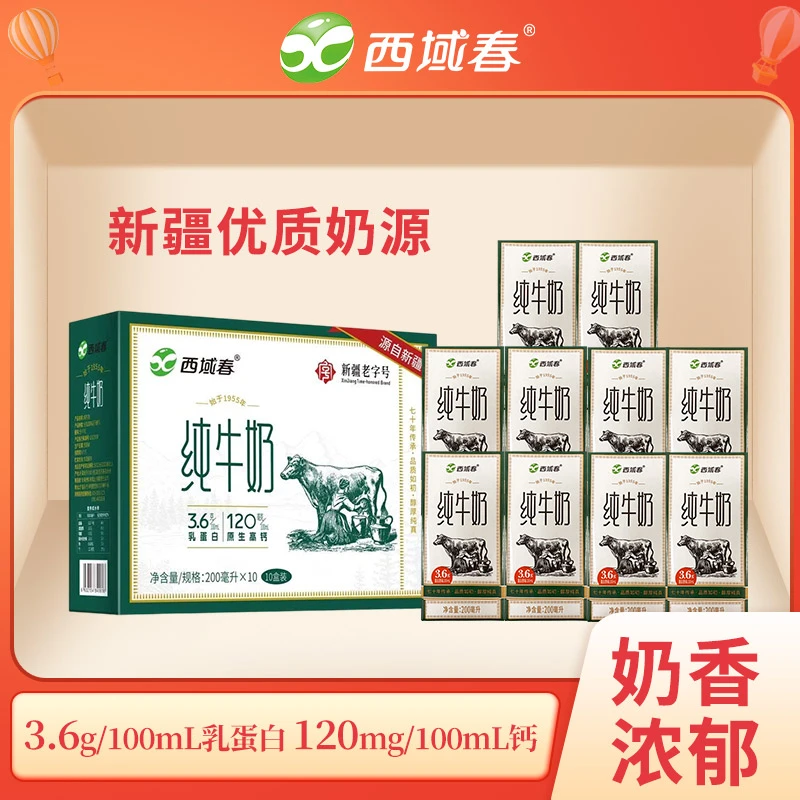 【3.6克乳蛋白】西域春全脂原生高钙纯牛奶200ml*10盒营养早餐奶