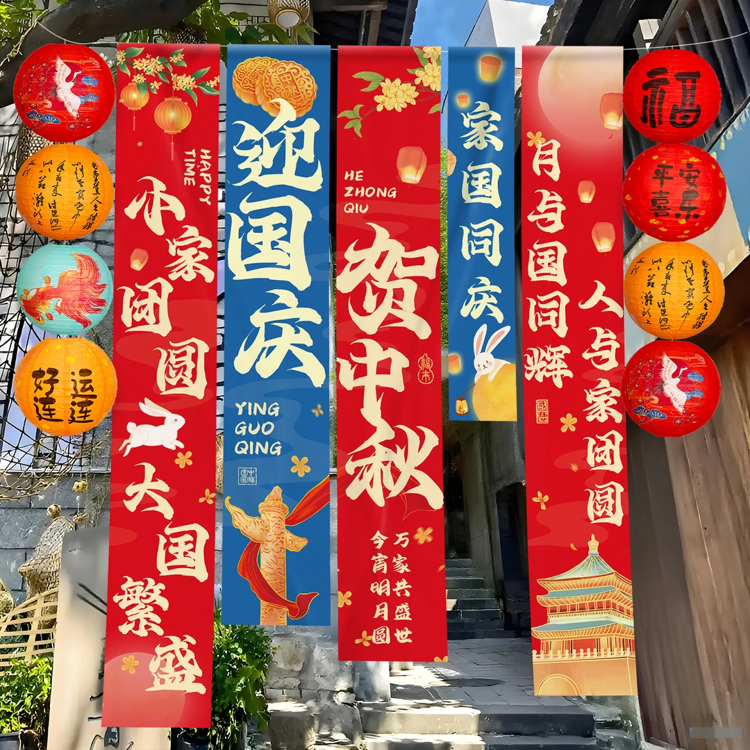 菲寻迎国庆中秋节氛围场景布置装饰灯笼商场店铺拍照背景挂布条幅