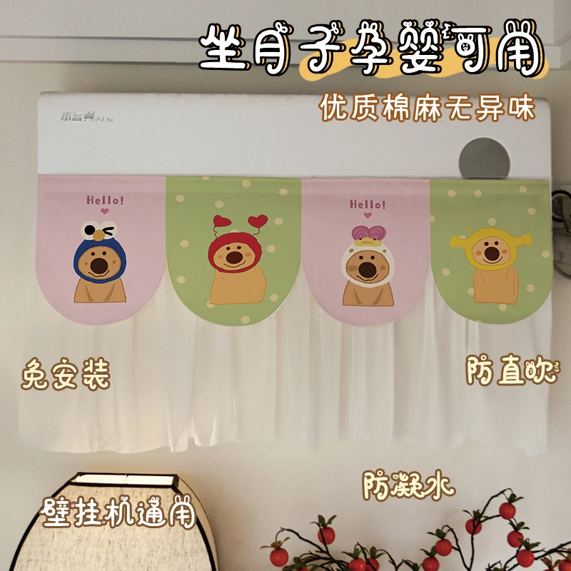熊宝乐彩园空调组合遮挡帘夏日氛围感垂顺防冷风直吹呵护家人健康
