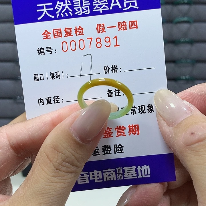 翡翠未镶嵌戒圈7891