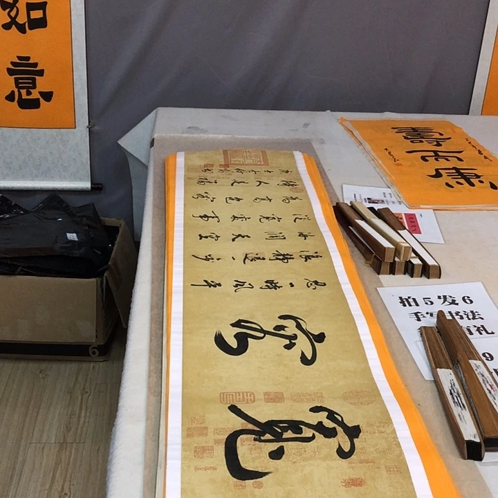 书法满5幅免费赠送一幅