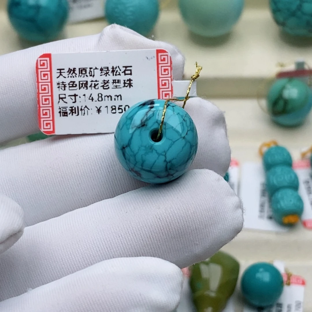 陇***子绿松石未镶嵌珠珠