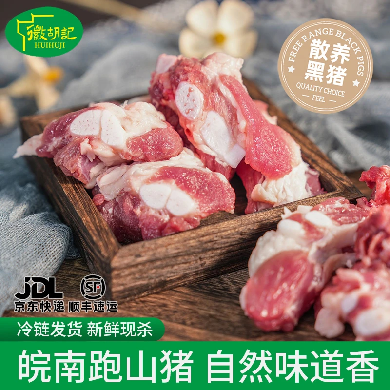 huihuji/徽胡记【脆骨】土黑猪皖南山区农户家养猪肉软骨原生态新鲜