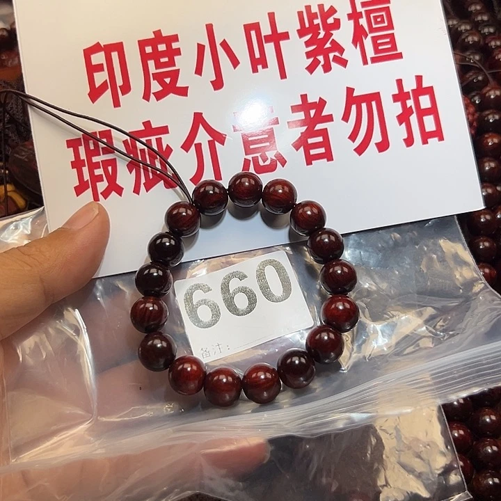 檀香紫檀（小叶紫檀）无事牌好的12