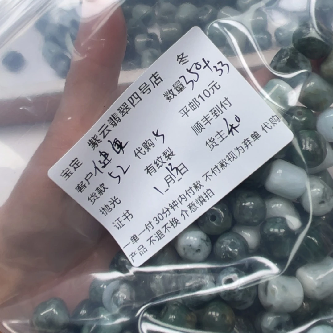 翡翠散珠健**乐翡翠珠子