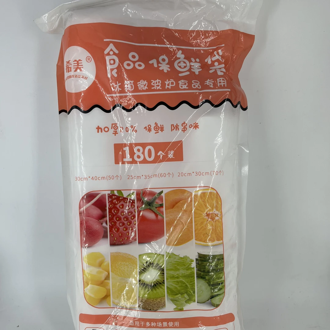 希美食品保鲜袋（180个装）