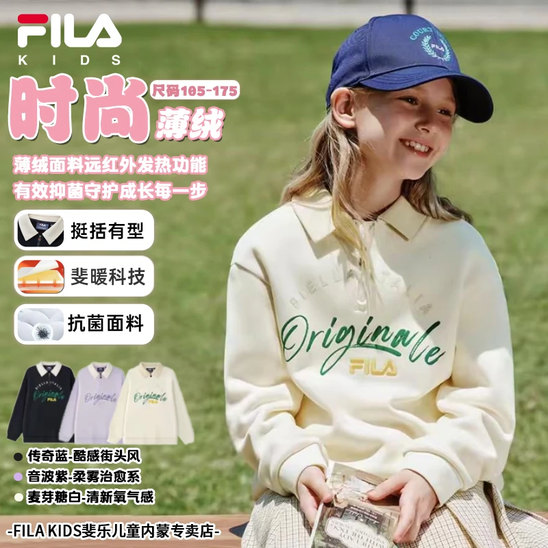 【抗菌除螨卫衣】斐乐儿童秋冬学院风高品质显瘦翻领薄绒K52B531201