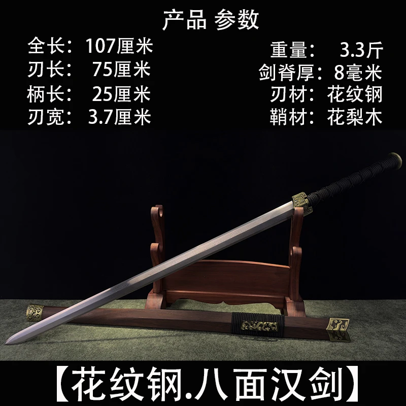 【八面.汉剑】花纹钢锻打一体龙骨八面大汉剑高硬度高韧性未开刃