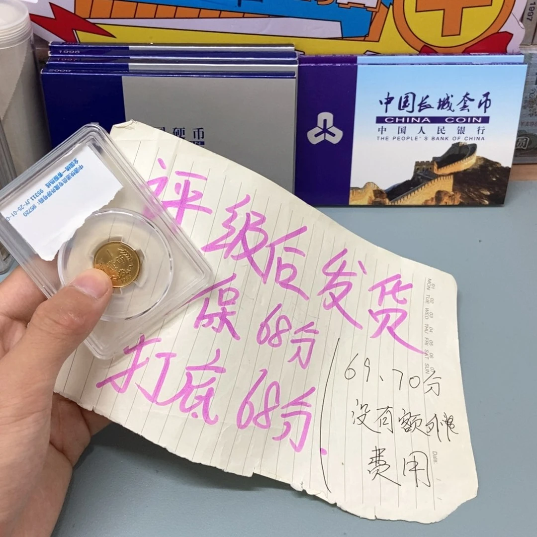 其他普通金属1985年长城币一角（评级后发货，保68分