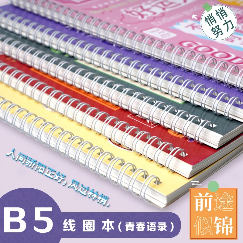【直播专享】b5记事本小学生加厚笔记本本子活页本线圈本写字日记本