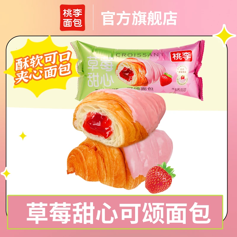 桃李草莓甜心可颂面包休闲零食美味香甜学生营养早餐下午茶夜宵
