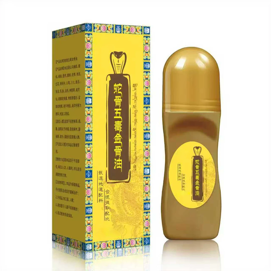抢！【拍一发二】蛇骨五毒金骨油 哪里不适滚珠哪里 深入渗透