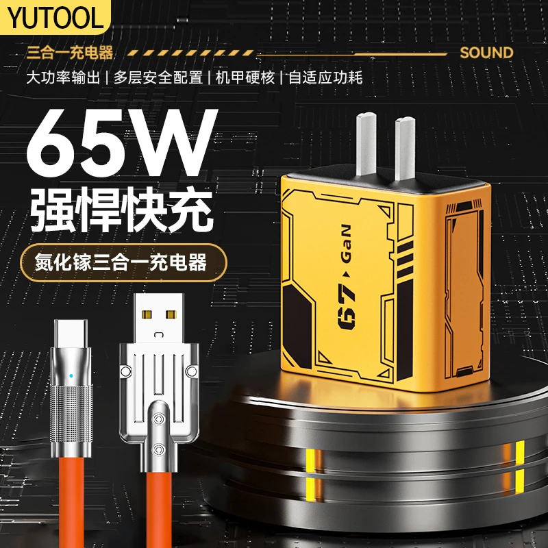 三合一充电头65W氮化镓充电器适用苹果华为安卓type-c多口快充