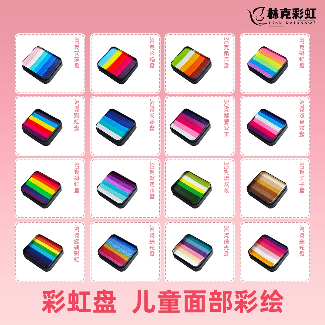 林克彩虹儿童面部彩绘脸部颜料可水洗高饱和彩绘脸部儿童颜料