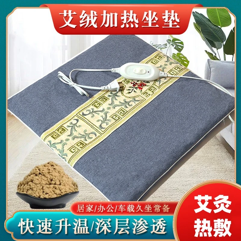 艾草加热坐垫办公室久坐女性电加热屁股椅子垫艾绒冬季插电保暖垫