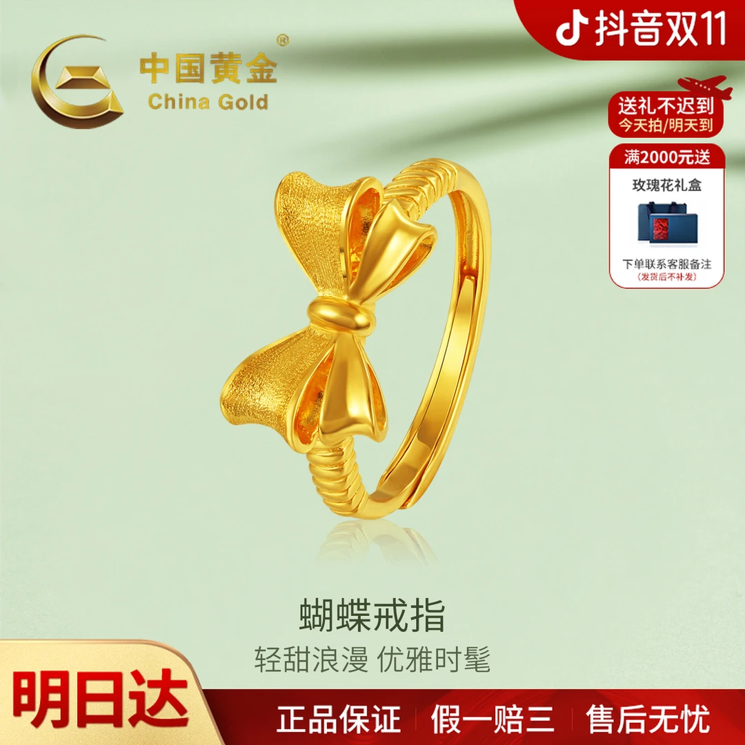 【双11抢先购】【顺丰/京东/次日达 ，明天到家】中国黄金足金光面蝴蝶结戒指新款送女友礼物