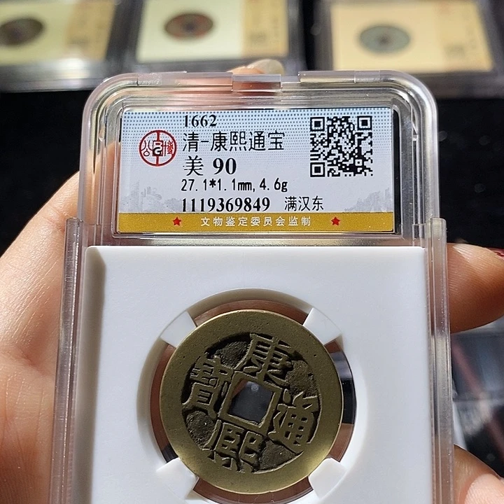 铜L公博评级90分康熙通宝
