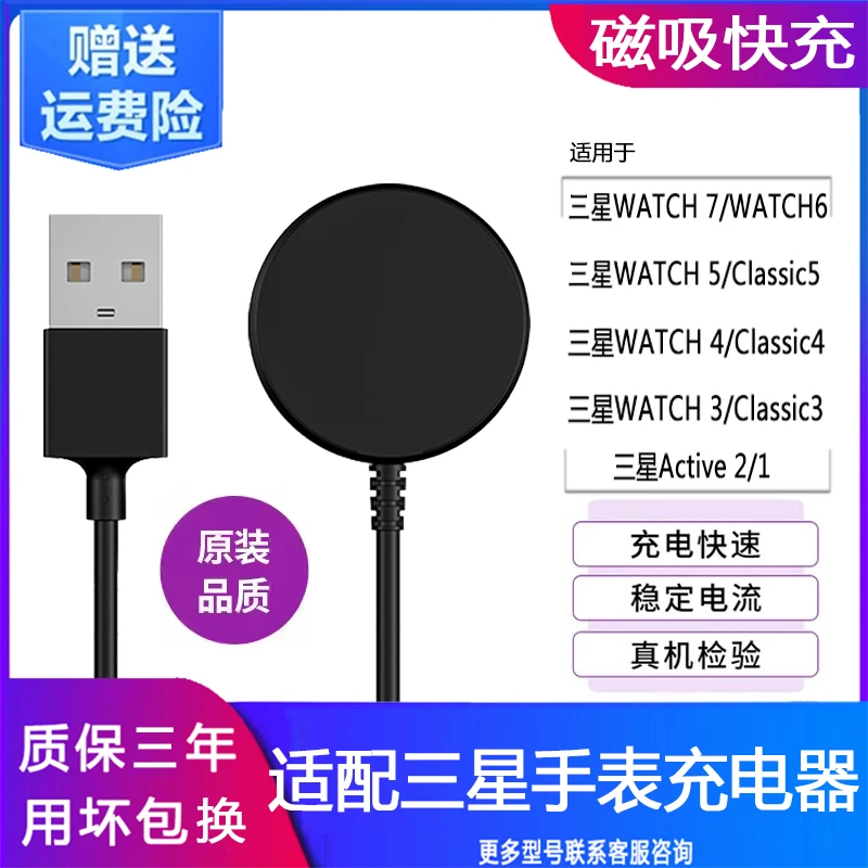 适用三星手表充电器原装watch7watch6Watch5/4/3磁吸底座Classic5