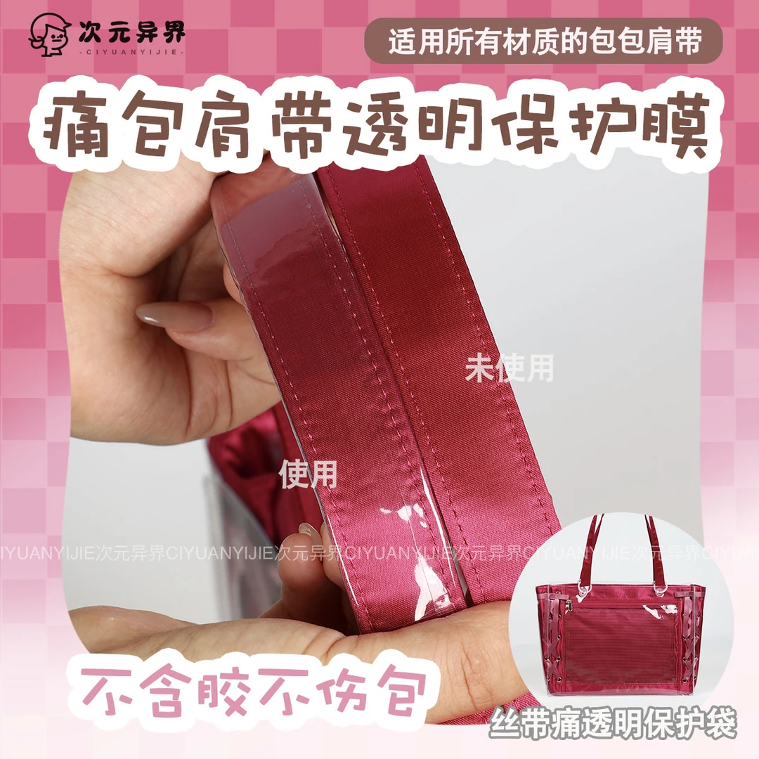 痛包红色手提袋透明肩带保护套丝带痛手柄保护套透明肩带保护套