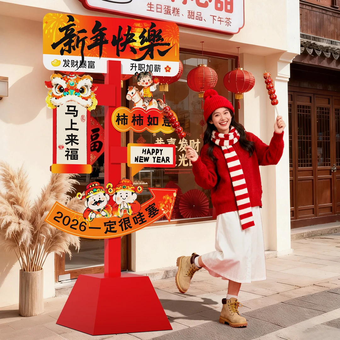 2026跨新马年氛围布置装饰场景春节店铺户外网红打卡墙拍照区kt板