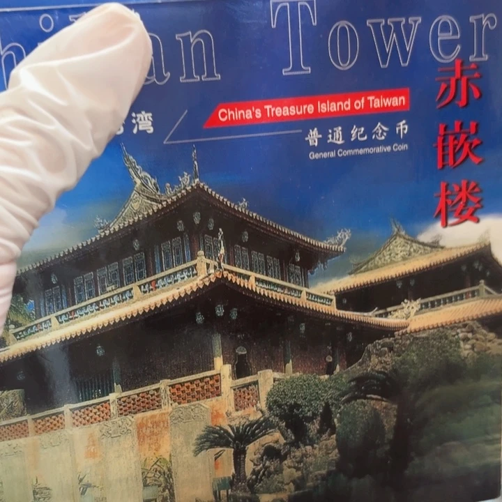 其他普通金属赤嵌楼卡册