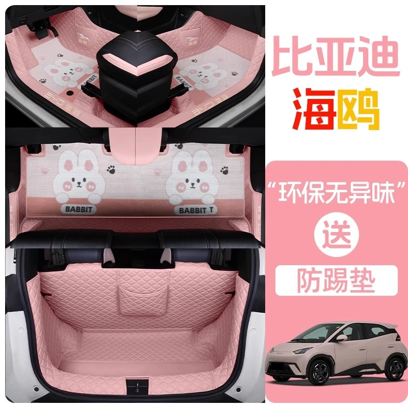 适用于比亚迪海鸥脚垫全包围专用2025款海鸥丝圈脚垫汽车用品改装