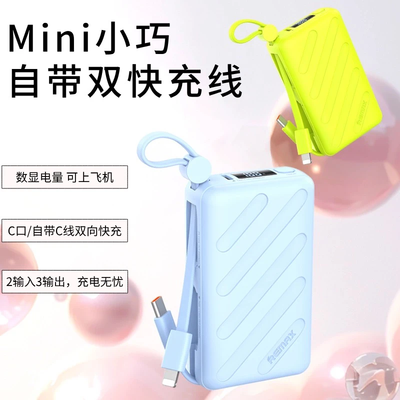 REMAX睿量mini小巧20W PD+QC快充充电宝自带线移动电源FC-8通用