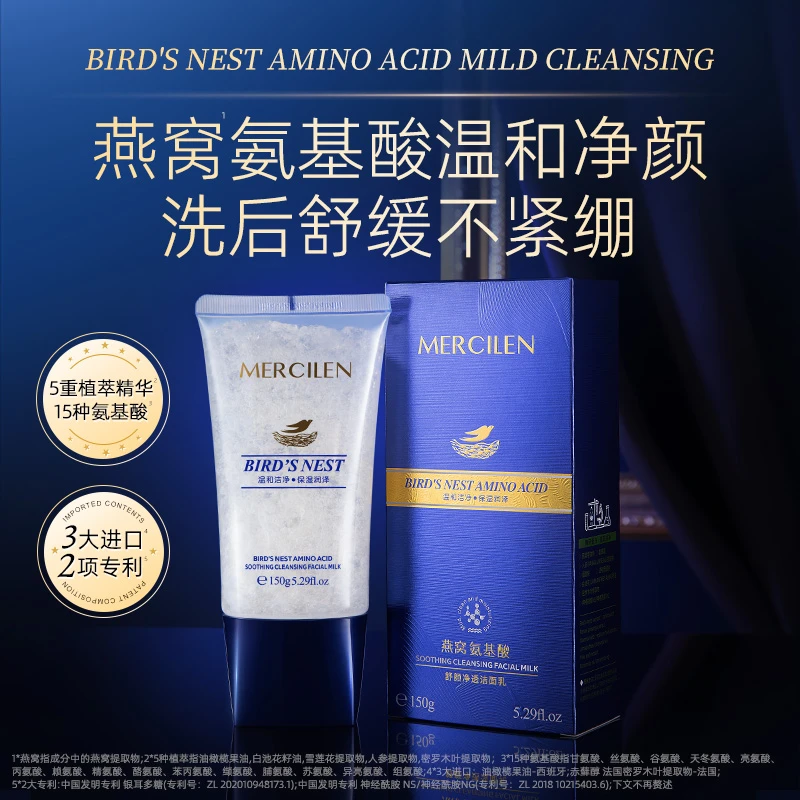 【官方正品】梦希蓝燕窝氨基酸舒颜净透洁面乳不刺激不紧绷卸淡妆