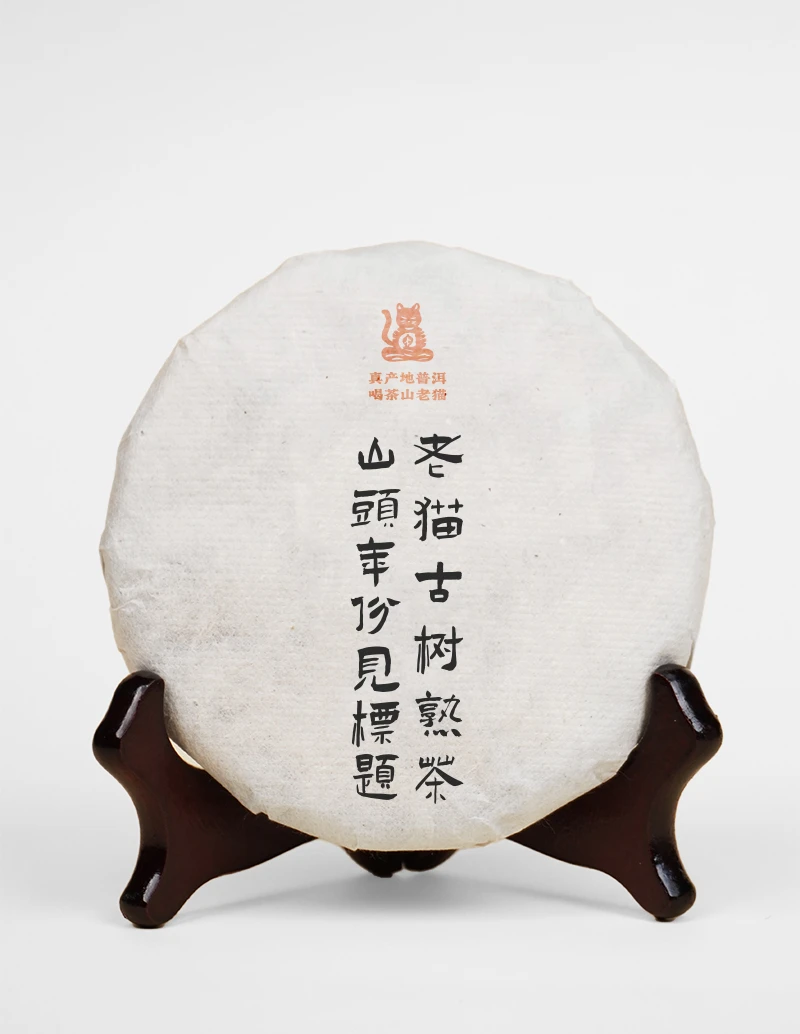等放漏：滑竹梁子古树熟茶2018年春-200克饼 04024