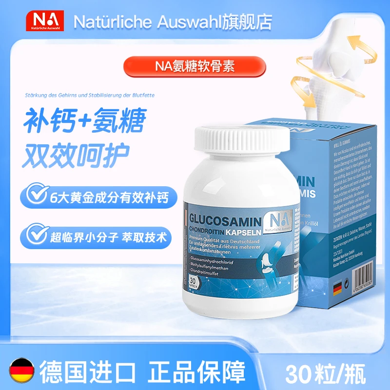 Naturliche Auswahl 氨糖液体钙软骨素胶囊 30粒/瓶