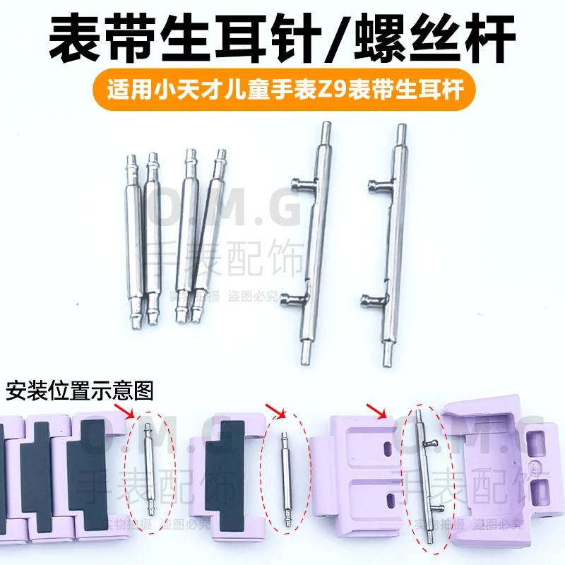 适用小天才手表配件螺丝Z11快拆生耳针z8Z9螺丝杆Z10双开关生耳杆