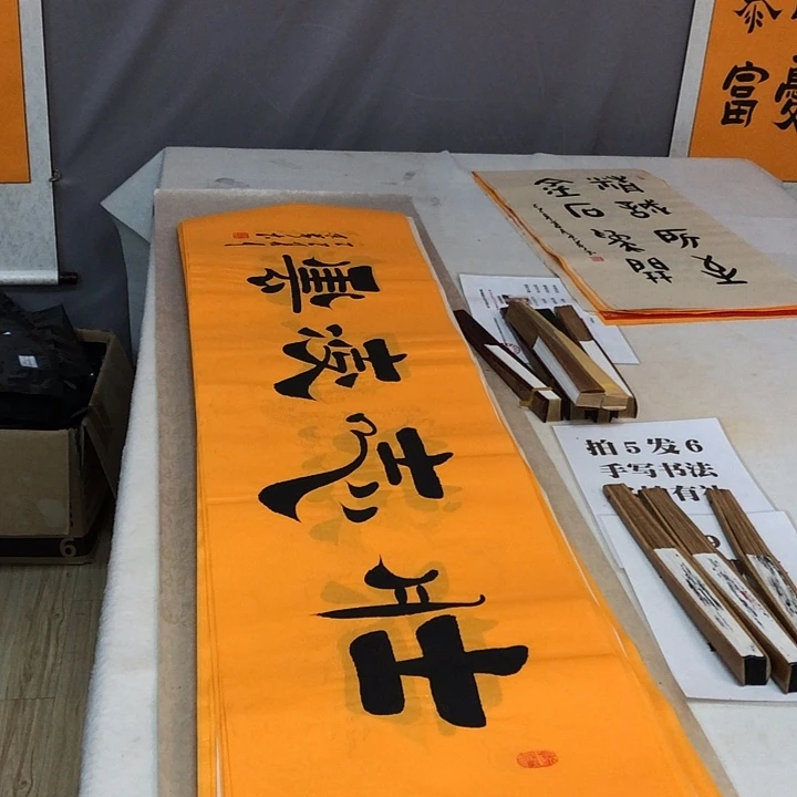 书法满5幅免费赠送一幅
